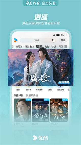 优酷极速版最新版 v11.1.71 安卓版3