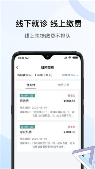 北京胸科医院预约挂号 v1.7.1 安卓版2