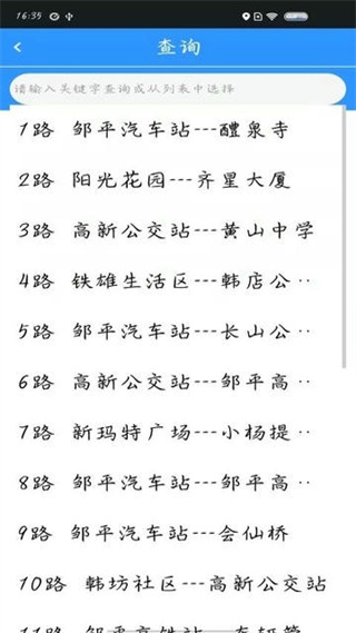 滨州掌上公交 v2.3.9 安卓版0