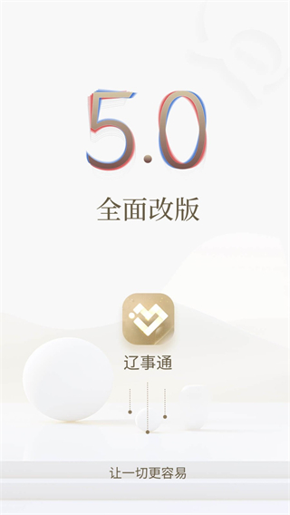 辽宁通 v5.1.91