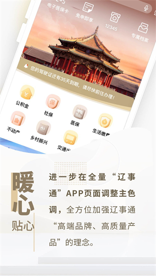 辽宁通 v5.1.92