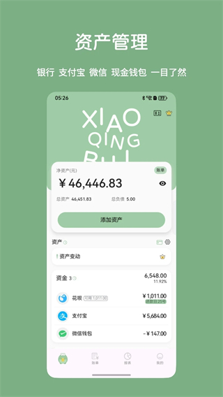 小青账 v4.8.0 最新版1