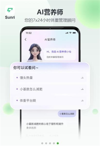 享睿体脂秤 v3.3.103