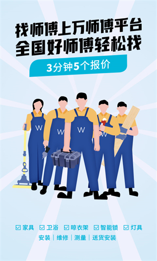 万师傅企业版平台官方 v2.22.16 安卓版1