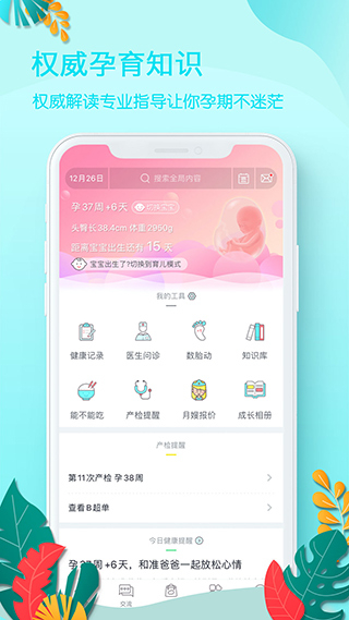 好孕妈 v5.6.2 安卓版1