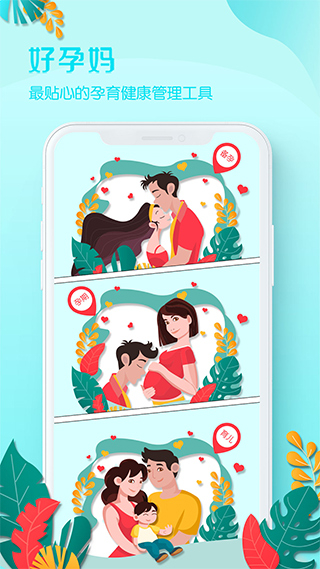 好孕妈 v5.6.2 安卓版0