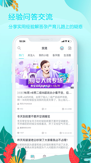 好孕妈 v5.6.2 安卓版3