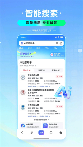 百度搜索aI伙伴 v15.41.0.11安卓版2