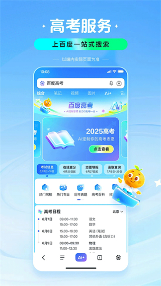 百度搜索aI伙伴 v15.41.0.11安卓版0