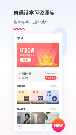 易甲普通話 v3.4.7 0