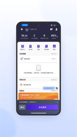 旅程司机极速版 v6.30.5.00142