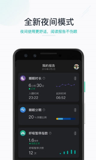 森林睡眠(SleepOn) v2.4.20 安卓版2