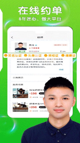 摩之家养生中心 v1.2.6 安卓版1