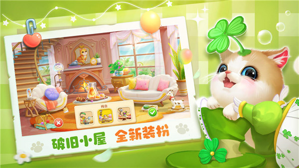 小貓愛消除 v5.7.0 2