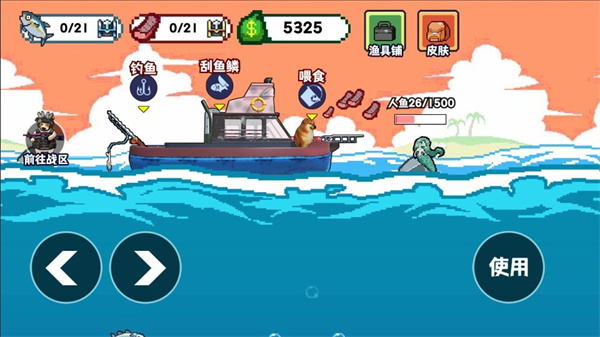 海上刮鱼鳞免广告 v1.12