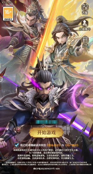 格斗三国志 v1.0.01