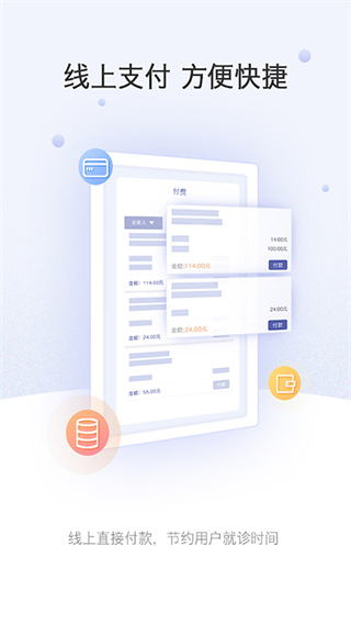 上海中山医院手机版 v2.5.9 安卓版0