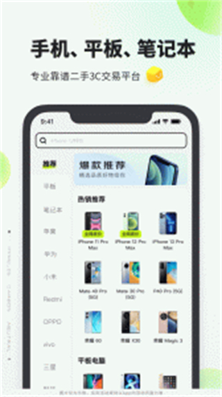 拍拍二手 v4.3.3 安卓版3