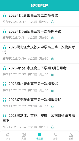 蘑耳听力免费版 v7.3.50