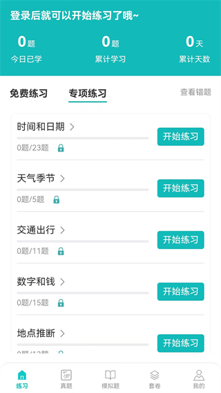 蘑耳听力免费版 v7.3.52
