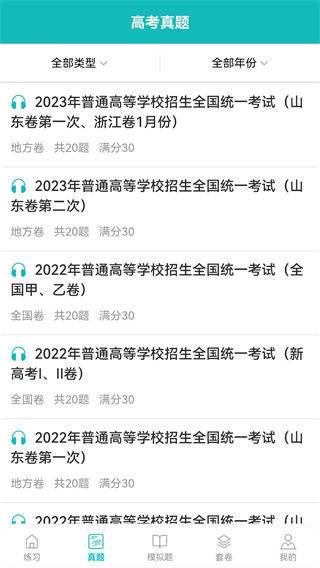 蘑耳听力免费版 v7.3.51