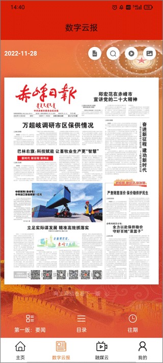 赤峰日报 v1.1.00