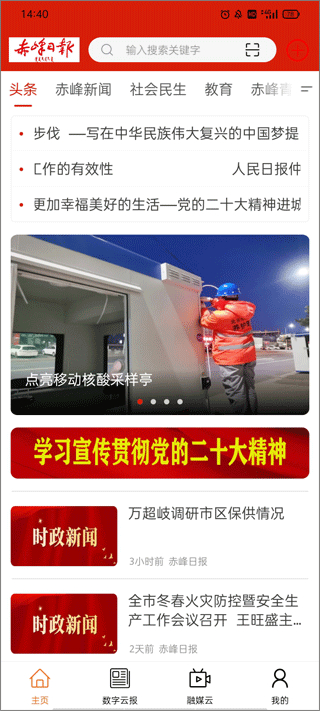 赤峰日报 v1.1.02