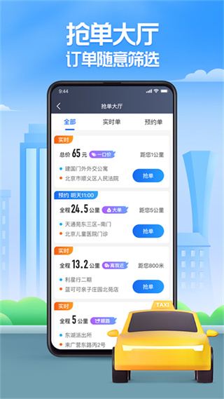 聚的出租司机端app v6.30.5.0036 最新版2