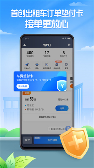 聚的出租司机端app v6.30.5.0036 最新版3