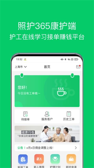 照護(hù)365康護(hù)端 v2.5.6 1