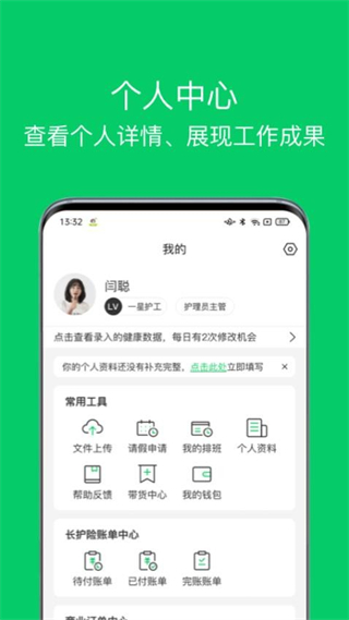 照護(hù)365康護(hù)端 v2.5.6 3