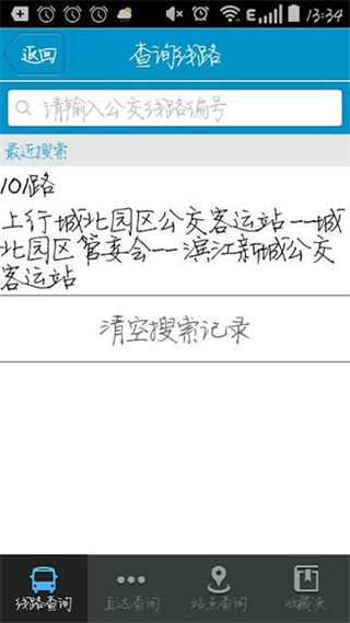 靖江智能掌上公交app v2.2.8 官方安卓版1