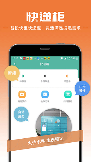 快宝驿站快递员app v11.8.1 最新版3
