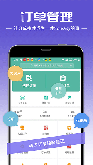 快宝驿站快递员app v11.8.1 最新版2