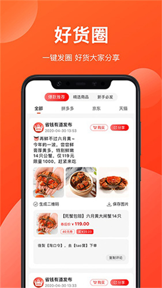 省錢有道 v9.44.38 0
