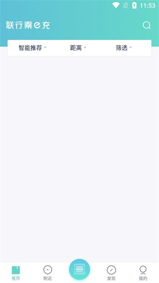 联行秦e充 v1.2.0 安卓版0