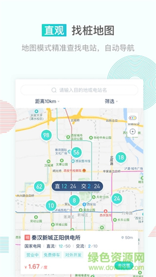 联行秦e充 v1.2.0 安卓版3