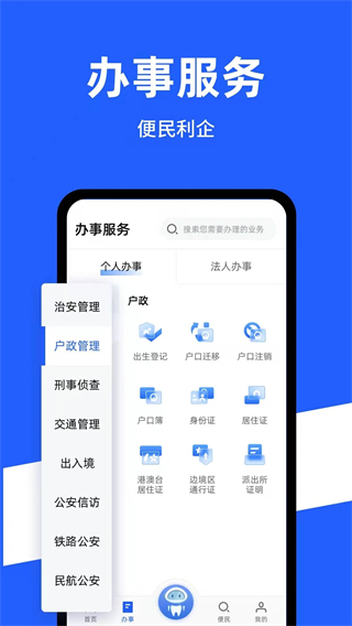 公安一网通办软件 v1.2.37 安卓版0