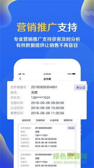 妙优合作商 v2.0.6 安卓版3