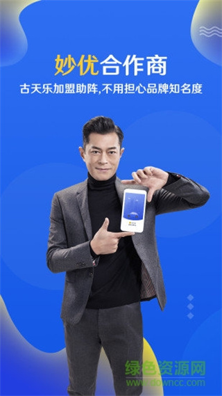 妙优合作商 v2.0.6 安卓版0