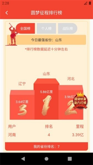 圆梦新征程app最新版本 v1.0.331