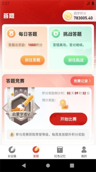 圆梦新征程app最新版本 v1.0.330