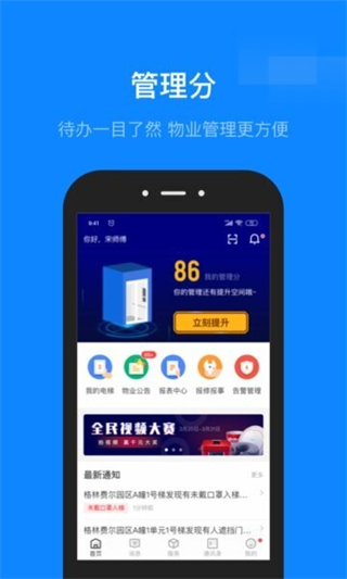 维小保物业 v4.9.20