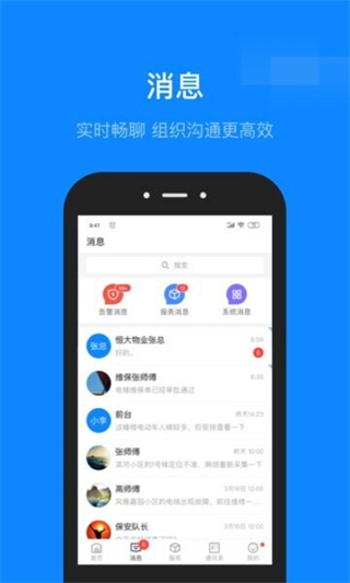 维小保物业 v4.9.23
