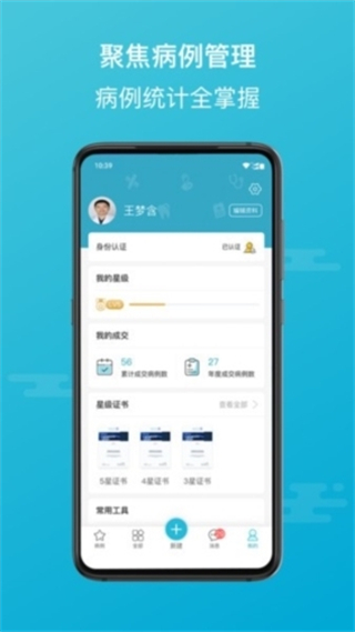 正雅医生 v7.1.271