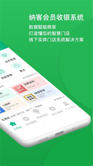 纳客会员 v8.2.471