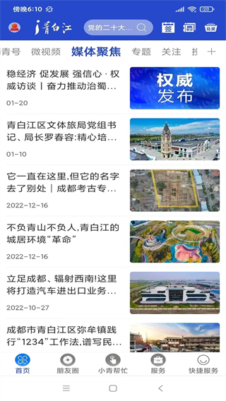 i青白江 v7.2.1 最新版2
