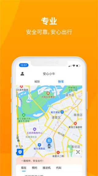 安心小牛最新版 v1.6.0 最新版2