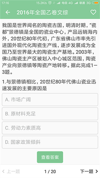 高考笔记 v1.3.83