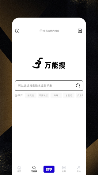 全民吉他 v3.0.2790